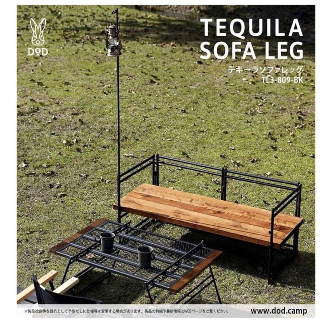 ✨最終値下げ✨DOD ディーオーディー テキーラソファレッグ ☆新品未開封