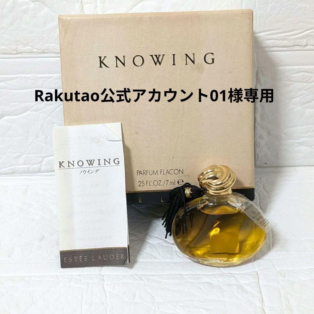 未使用　エスティローダー　ノウイング　パルファム　7ml　箱付き　保存袋