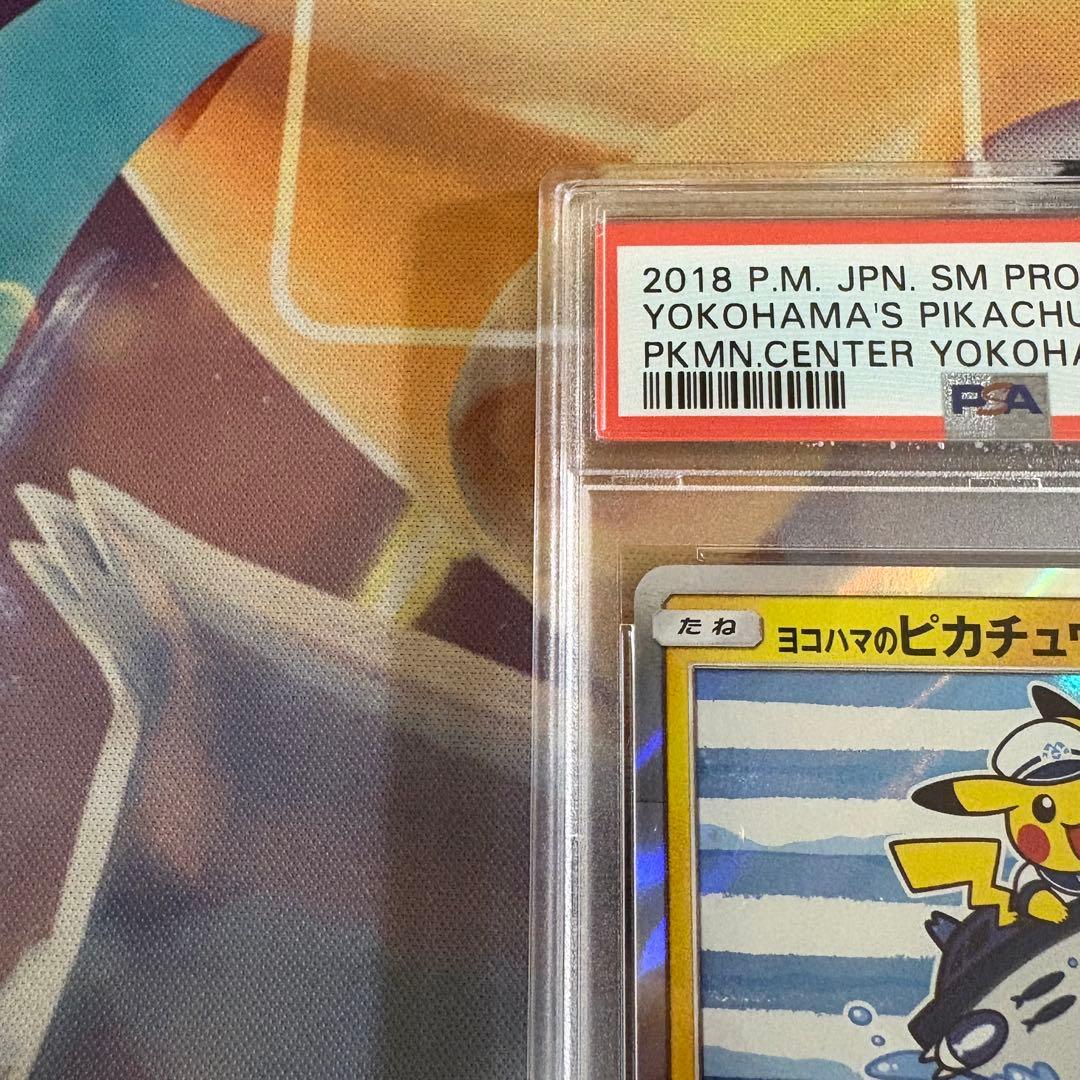 ヨコハマのピカチュウ プロモ PSA10 283