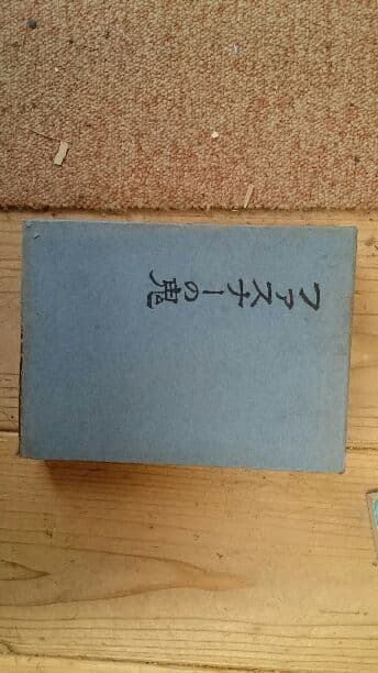 ファスナーの鬼