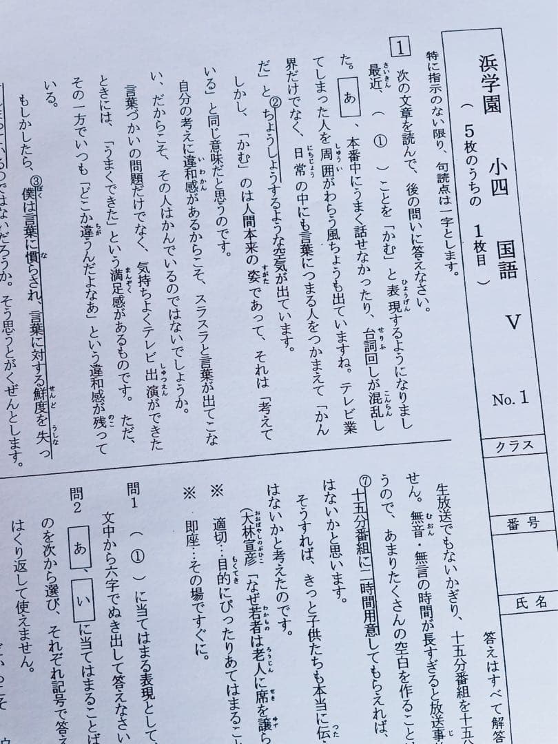 浜学園　小4　最新版　2023年3科目　Vクラス復習テスト 算数　国語　理科x