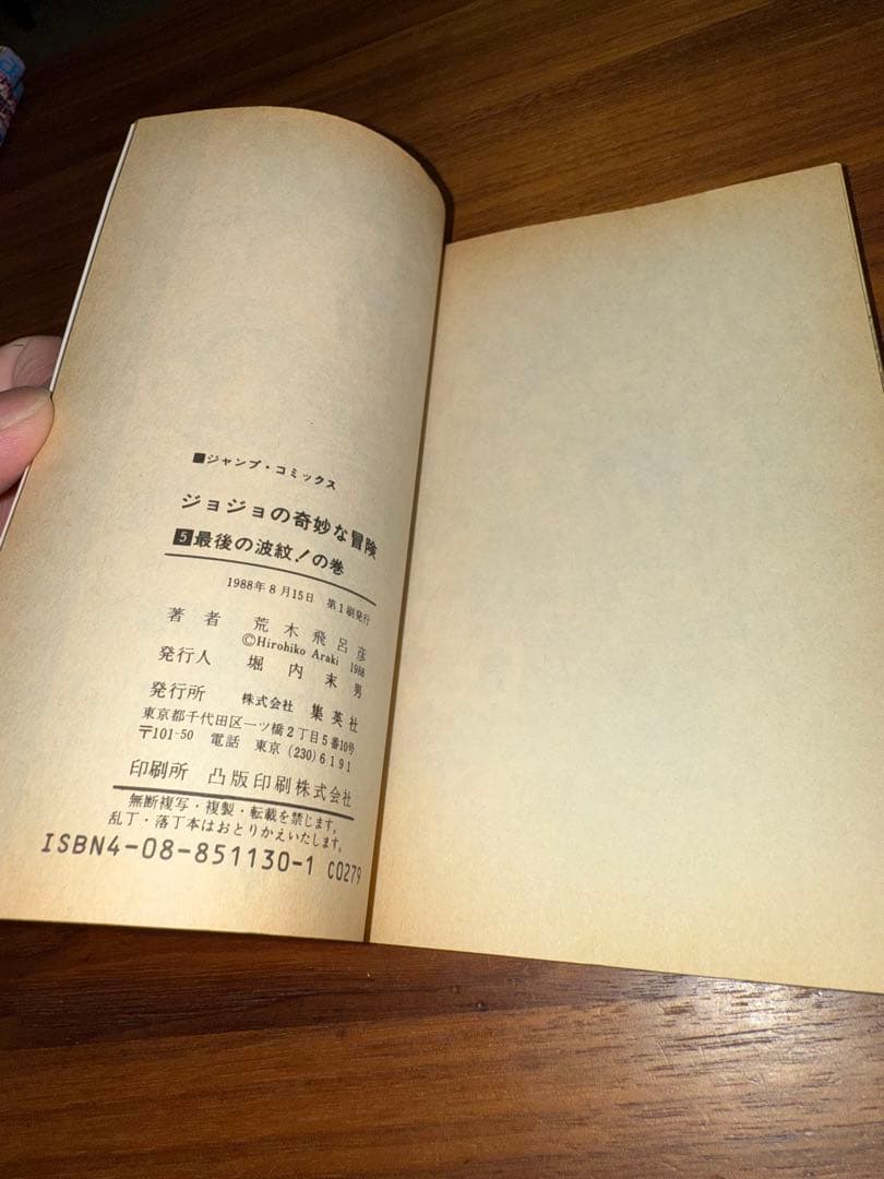 【貴重で希少な初版11冊セット】 ジョジョの奇妙な冒険