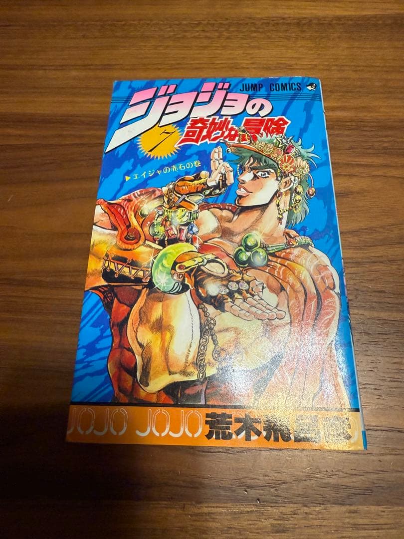 【貴重で希少な初版11冊セット】 ジョジョの奇妙な冒険