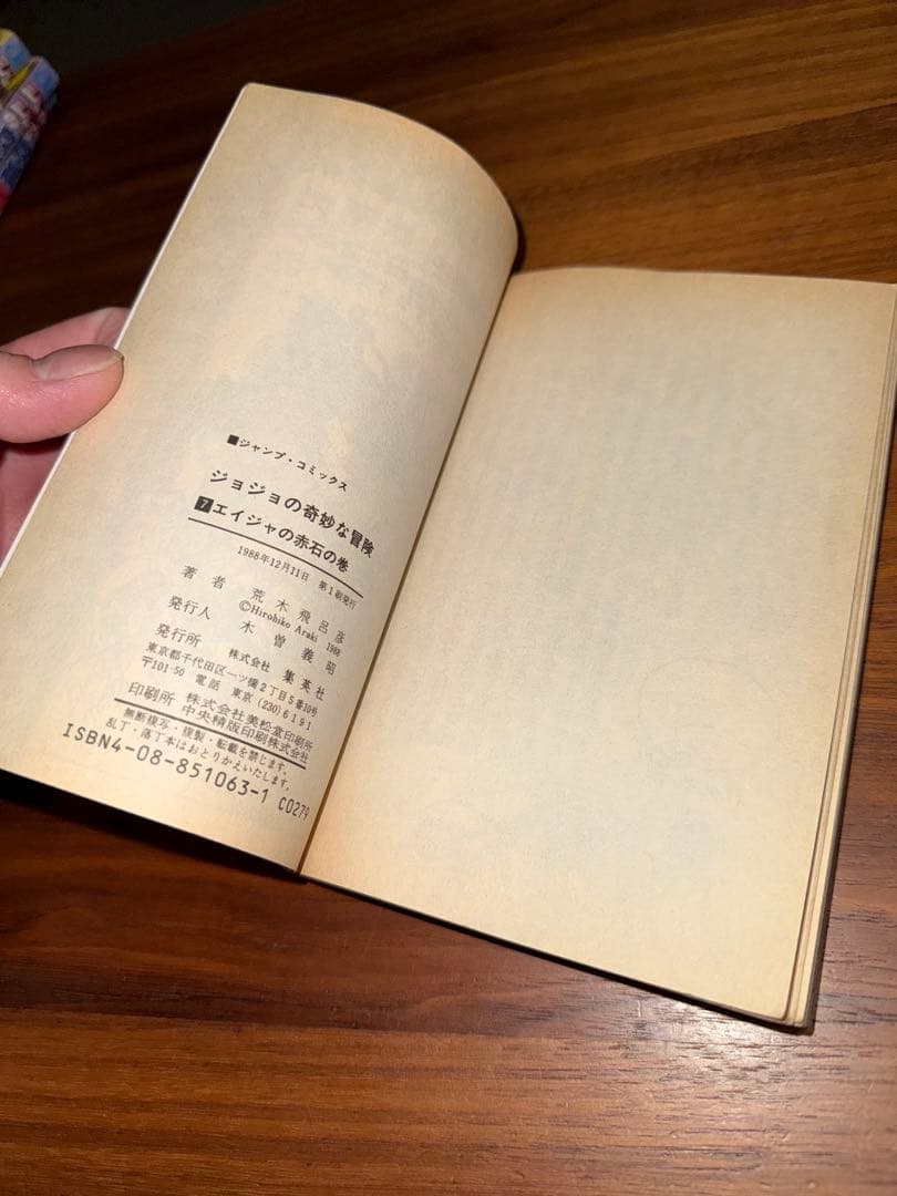 【貴重で希少な初版11冊セット】 ジョジョの奇妙な冒険