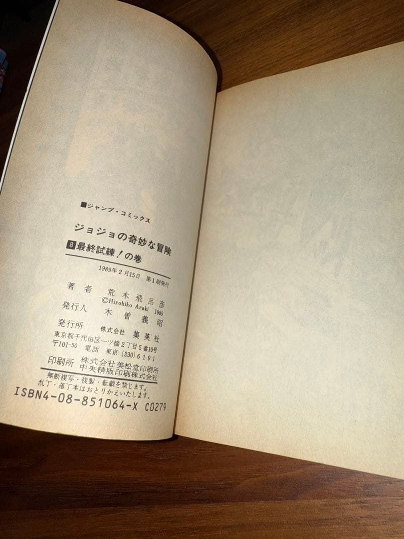 【貴重で希少な初版11冊セット】 ジョジョの奇妙な冒険