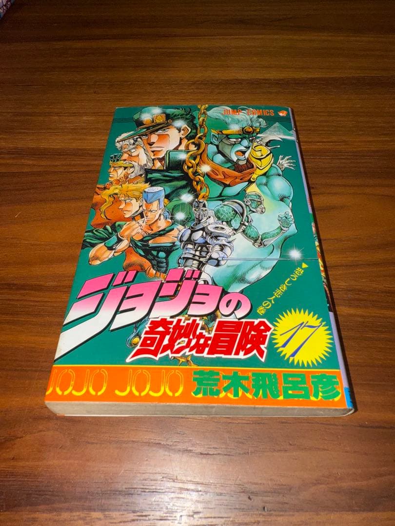 【貴重で希少な初版11冊セット】 ジョジョの奇妙な冒険