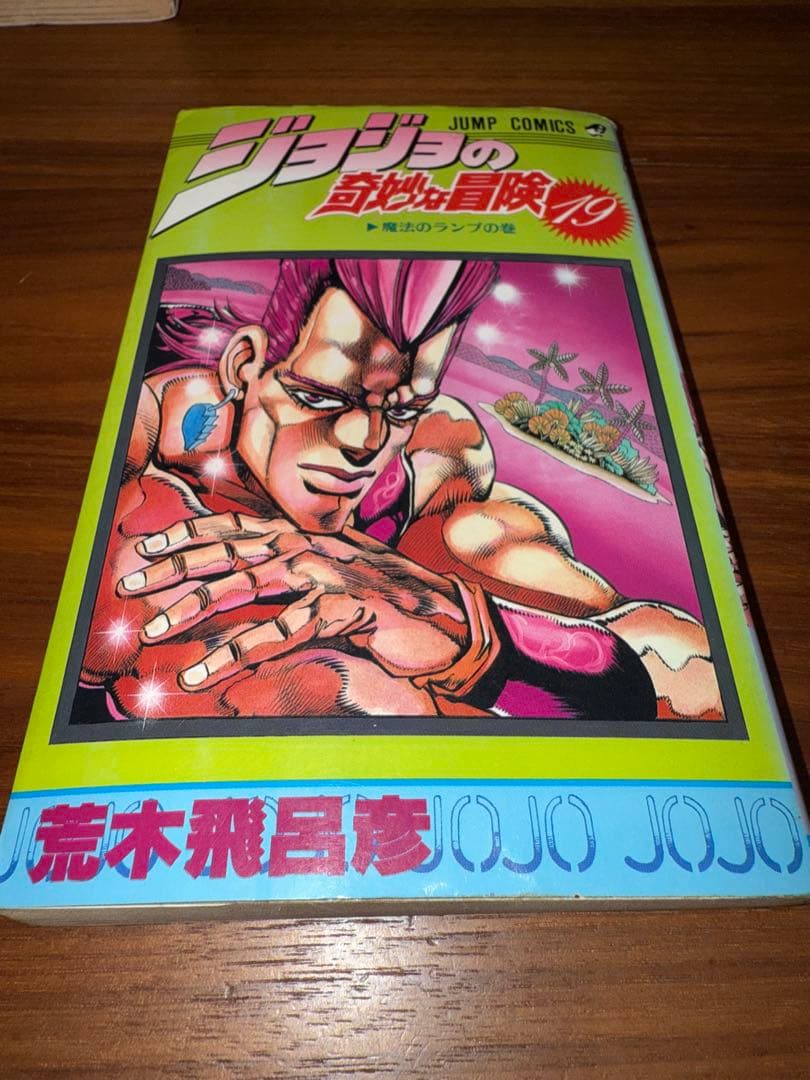 【貴重で希少な初版11冊セット】 ジョジョの奇妙な冒険