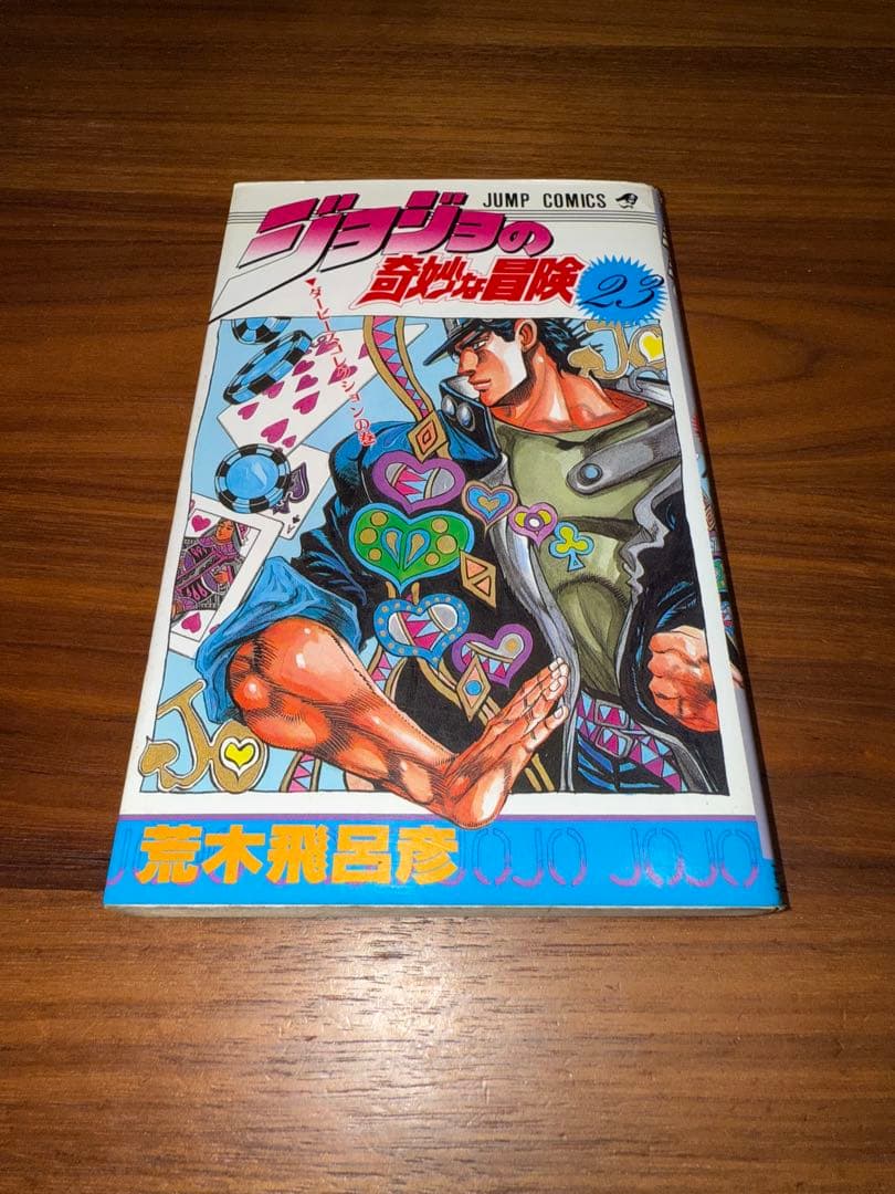 【貴重で希少な初版11冊セット】 ジョジョの奇妙な冒険