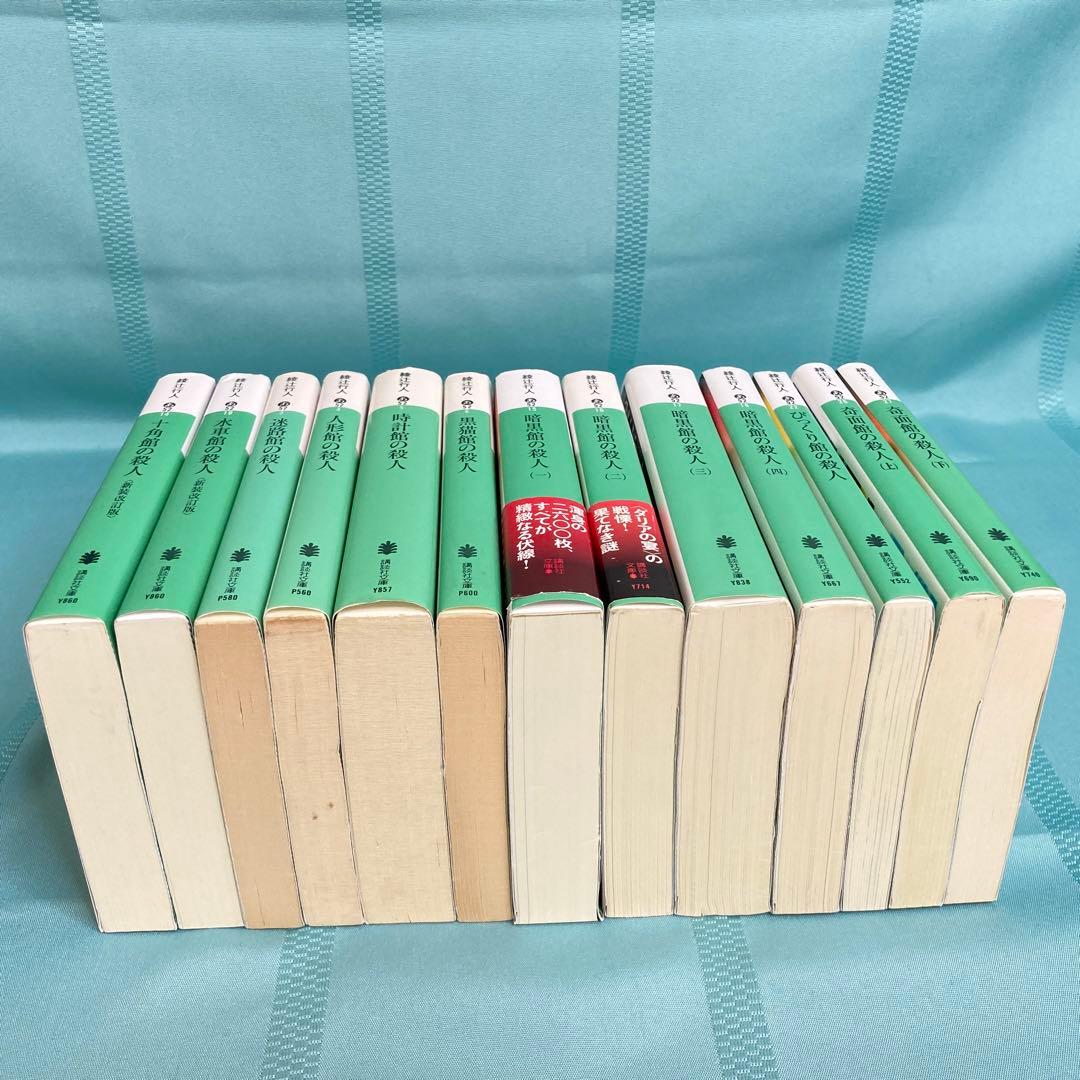 【匿名配送】綾辻行人 館シリーズ 文庫全13巻セット 講談社文庫