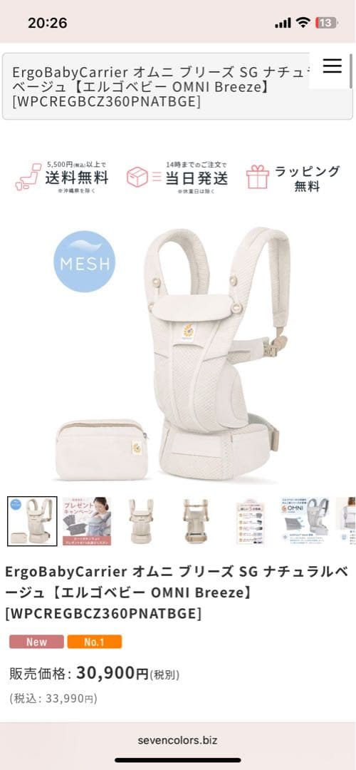 エルゴベビー　オムニ　ブリーズ