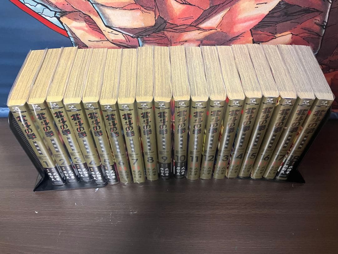 北斗の拳 原哲夫 武論尊 新装版 全巻セット