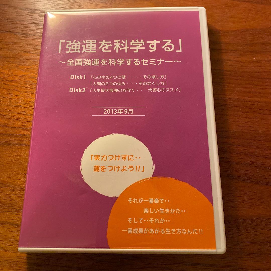 「強運を科学する」千葉修司さん