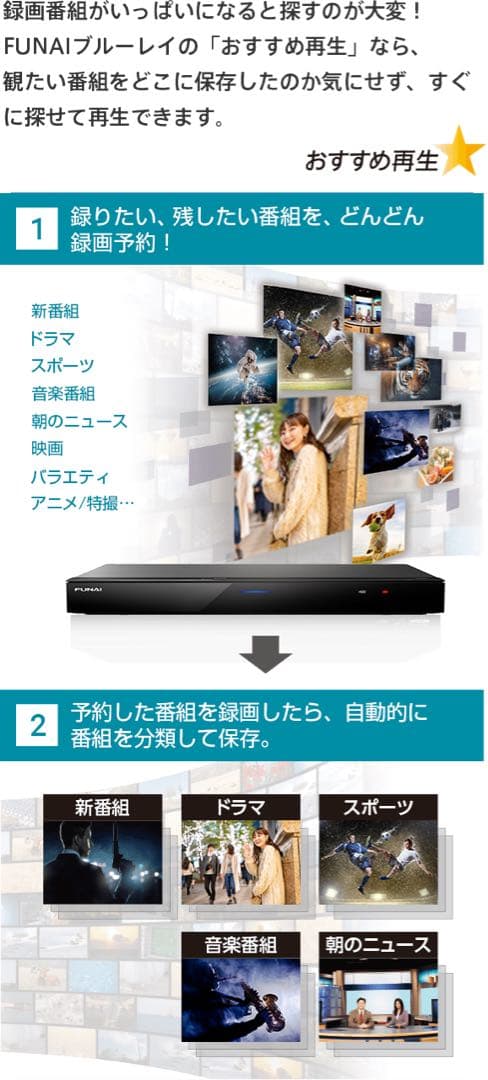 2024年製　FUNAI ブルーレイレコーダー 　3番組同時録画 　2TB