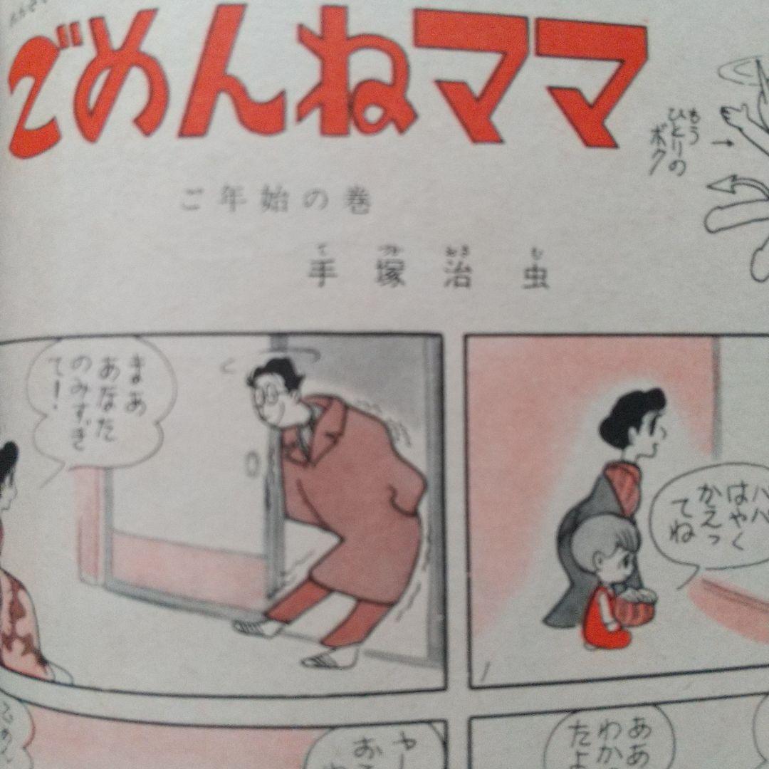 昭和レトロ 雑誌 主婦の友  S38年(1963年)1月号  440ページ