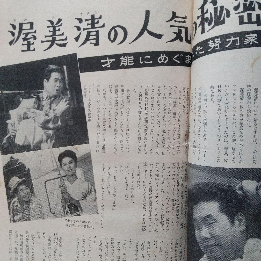 昭和レトロ 雑誌 主婦の友  S38年(1963年)1月号  440ページ