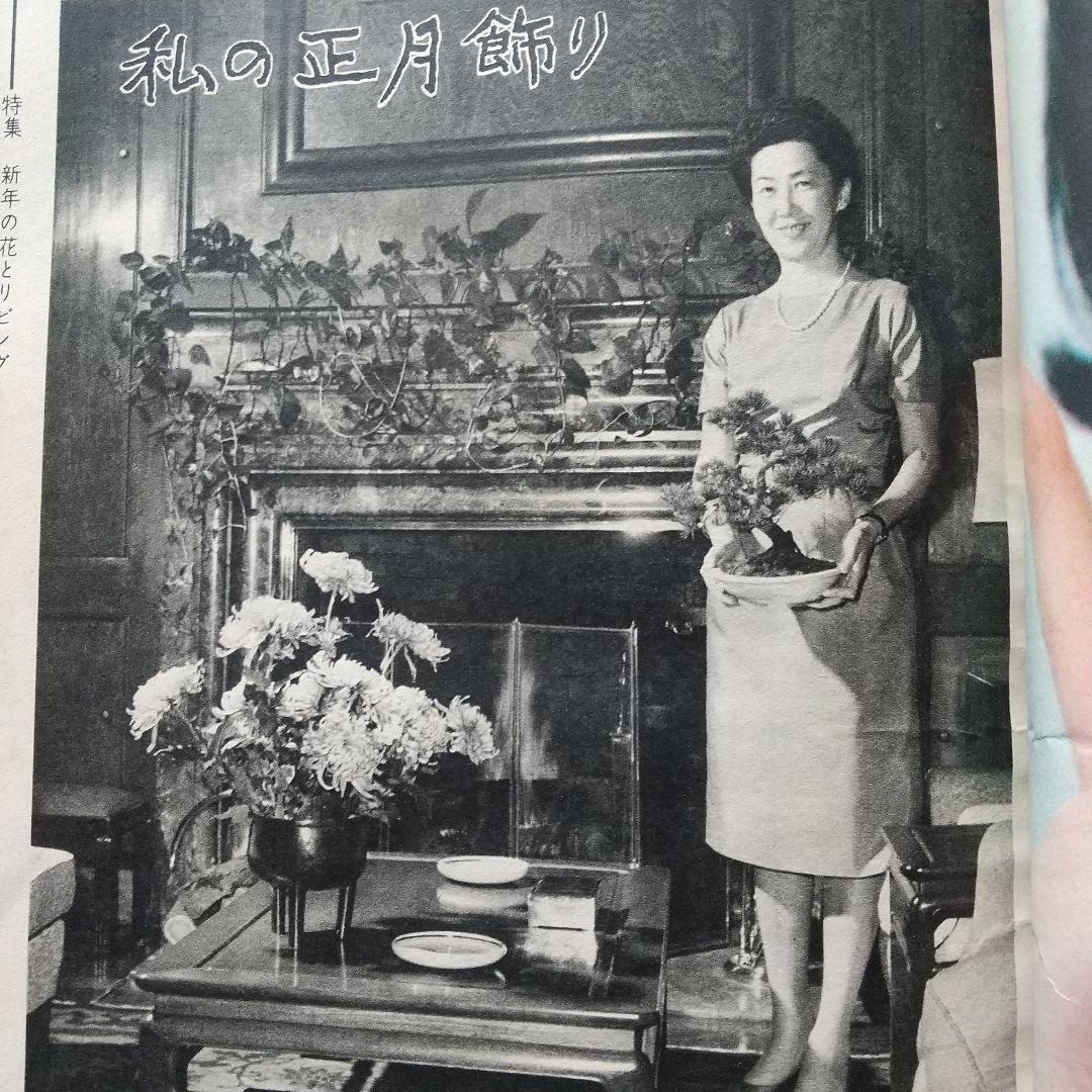 昭和レトロ 雑誌 主婦の友  S38年(1963年)1月号  440ページ