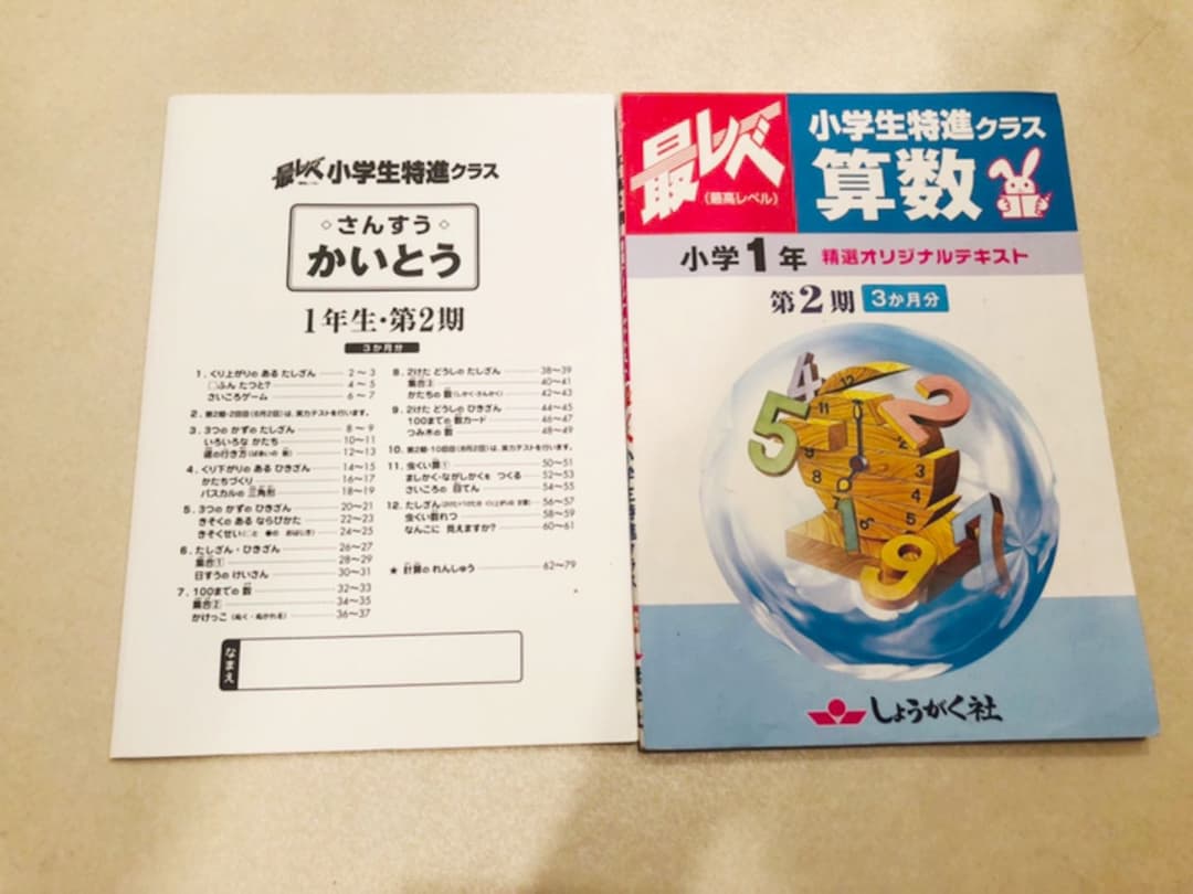 しょうがく社 奨学社 オリジナルテキスト 最レベ 一年生 第２期 特進クラス