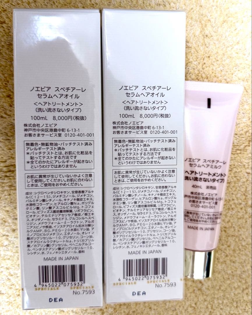 【新品未開封】ノエビア スペチアーレセラムヘアオイル 100ml2本 おまけ付き
