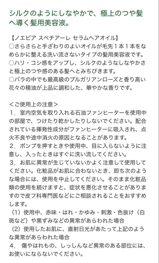 【新品未開封】ノエビア スペチアーレセラムヘアオイル 100ml2本 おまけ付き