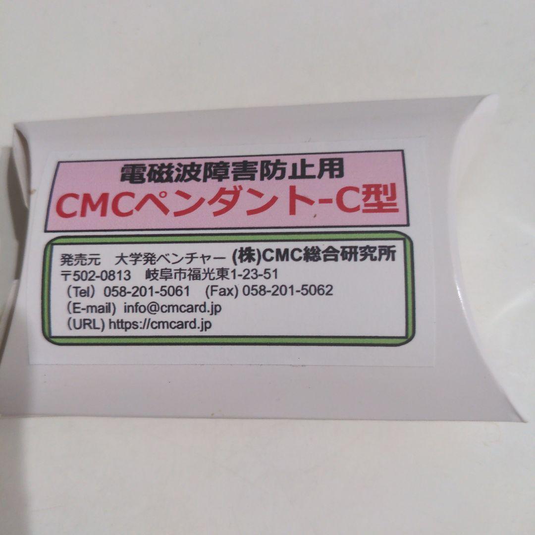 株式会社CMC総合研究所ペンダント C型 電磁波障害防止