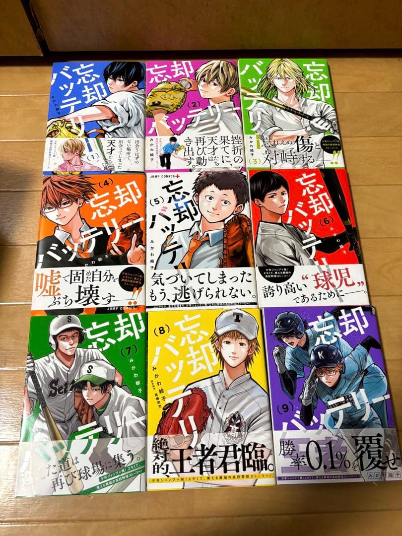 忘却バッテリー 全巻初版帯付き