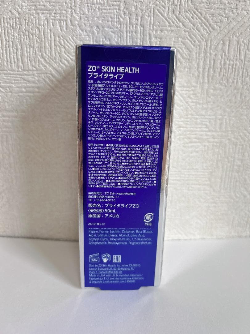 ゼオスキン ブライタライブ 50ml 美容液　国内正規品　新品未開封　即購入可