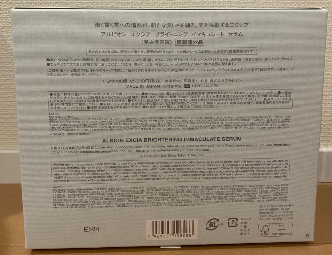 アルビオン エクシア ブライトニング イマキュレート セラム 28本
