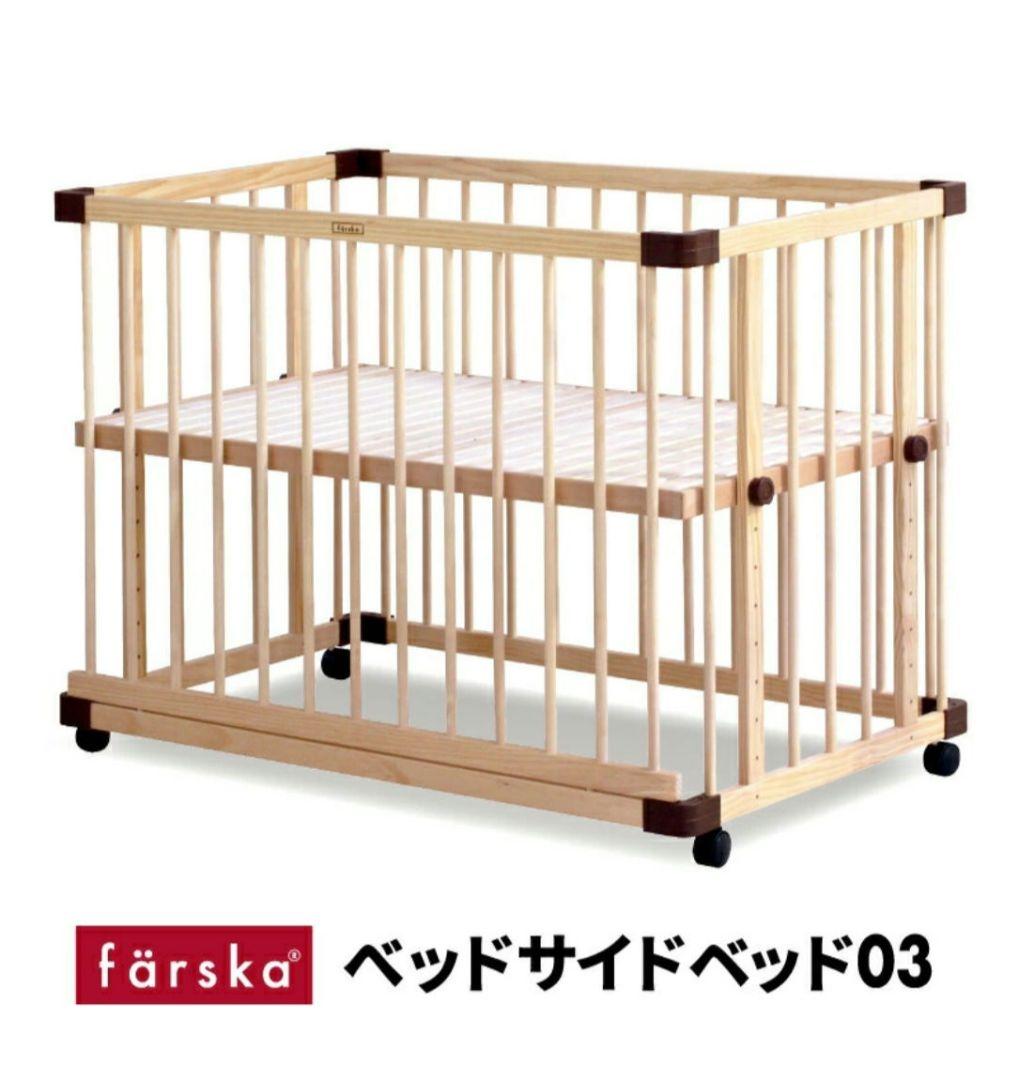 本日限定値下げ【美品】farska ファルスカベッドサイドベッド03 ナチュラル