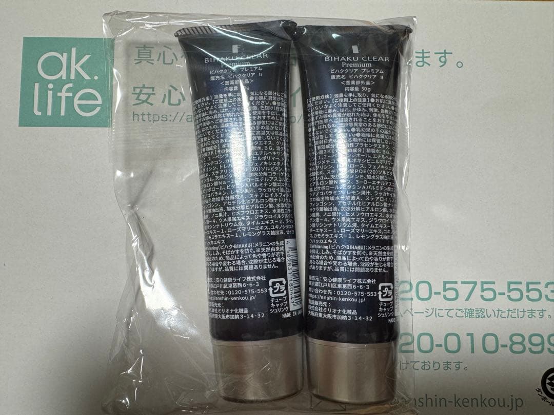 ビハククリアプレミアム2本セット①