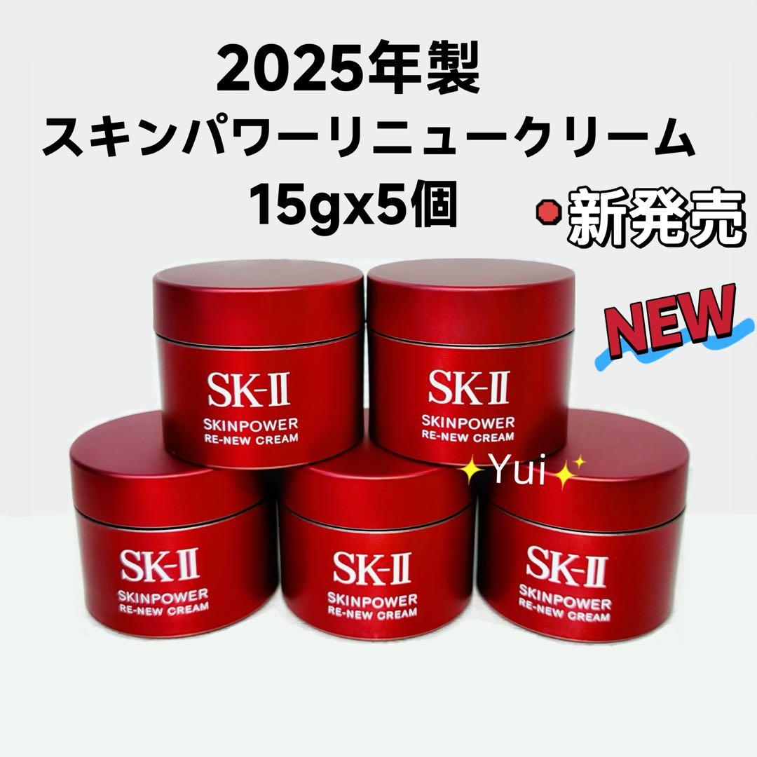 SK-IIエスケーツースキンパワーリニュー クリーム 15gx5個*NEW新発売