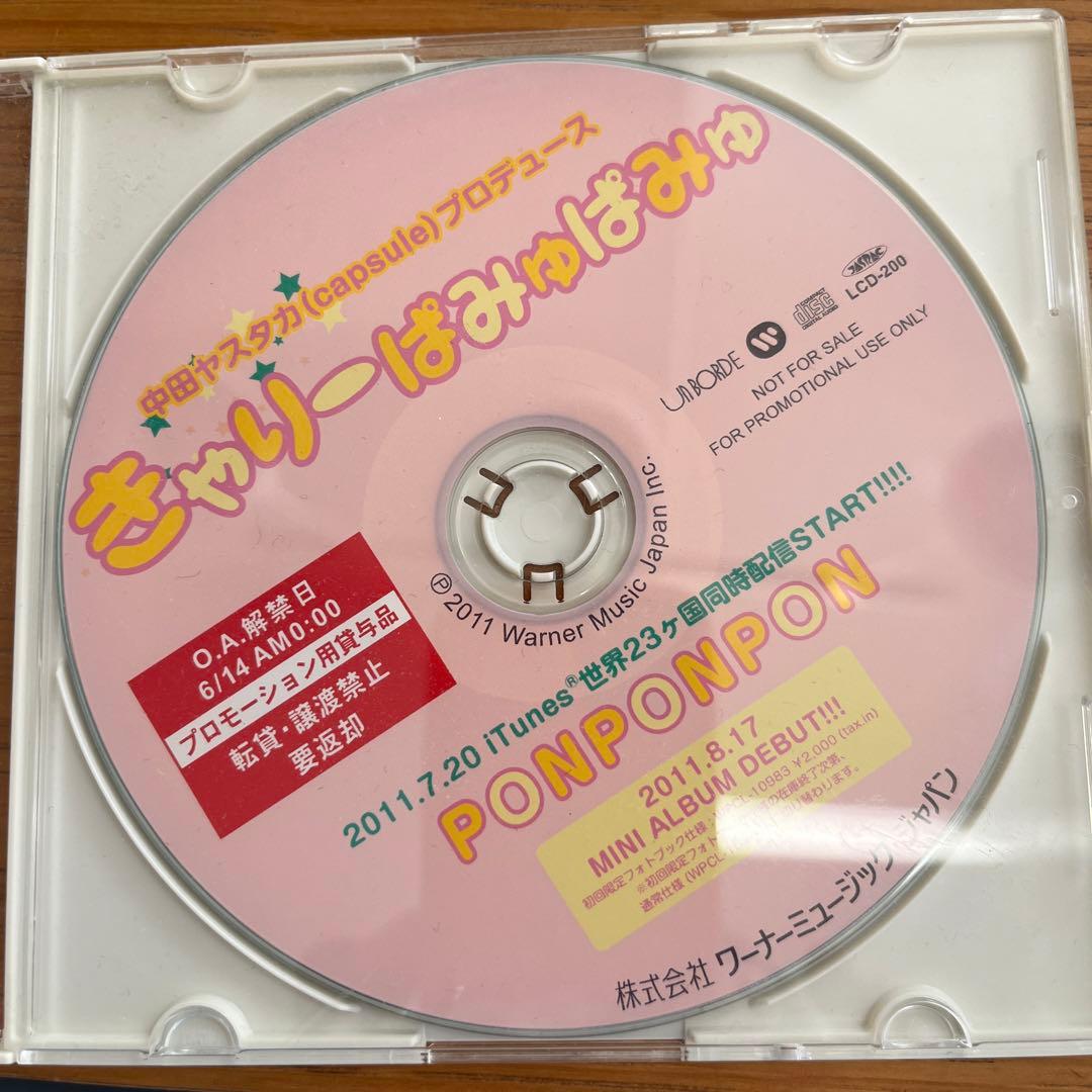 きゃりーぱみゅぱみゅ ponponpon デモ盤　プロモーション盤　プロモ盤