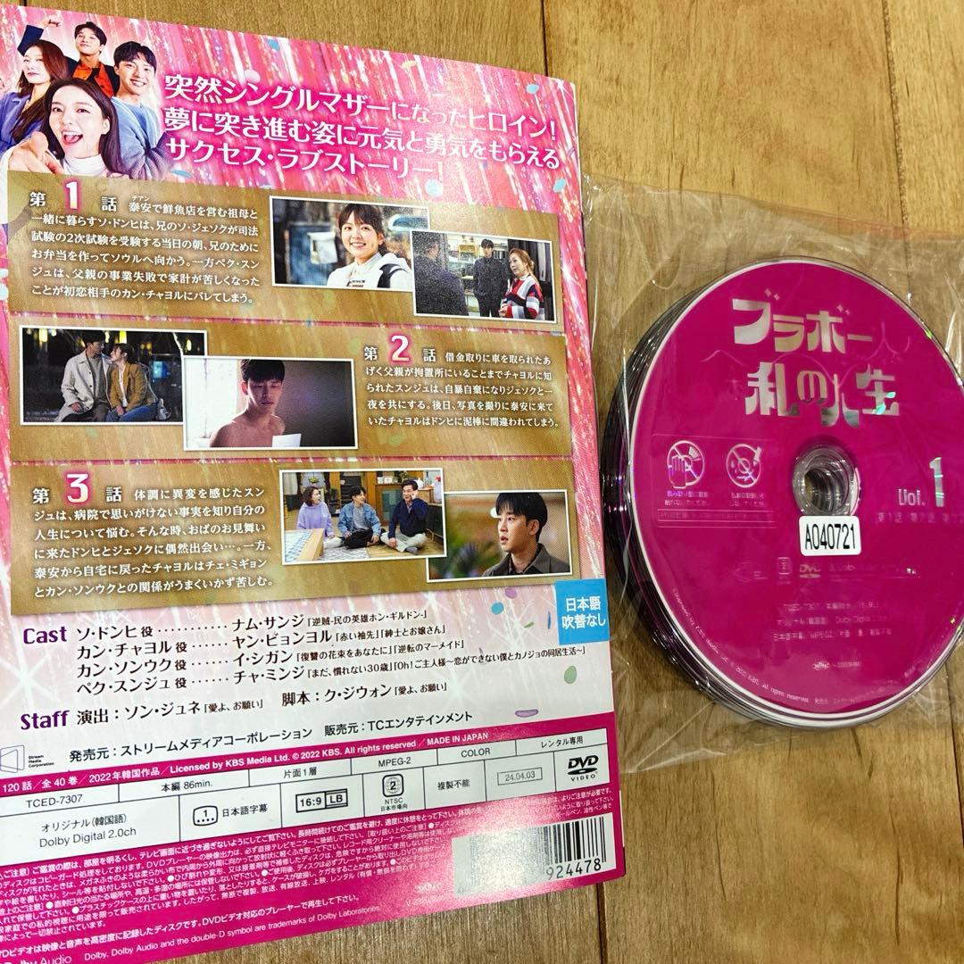 ブラボー私の人生　全40巻セット　完結　DVD　韓国ドラマ　匿名配送