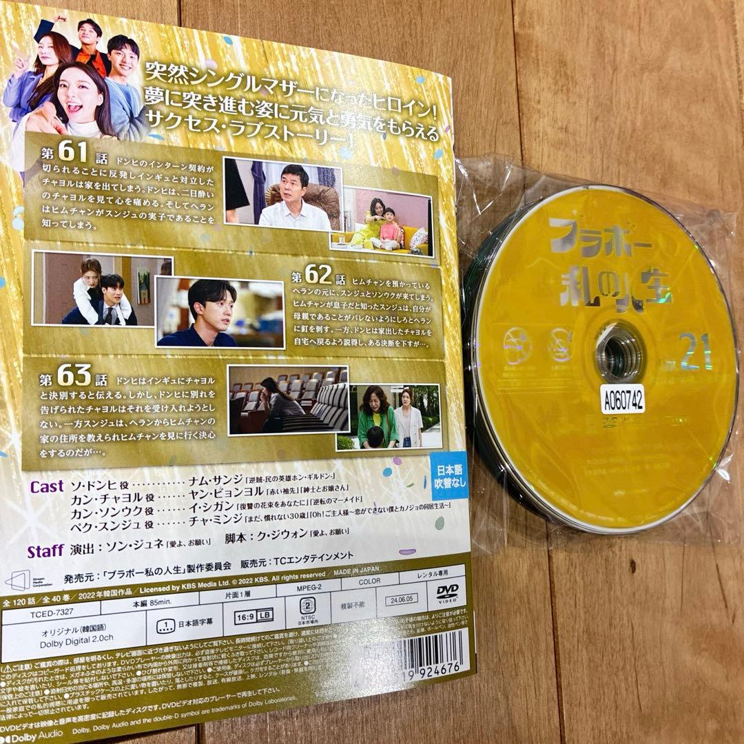 ブラボー私の人生　全40巻セット　完結　DVD　韓国ドラマ　匿名配送