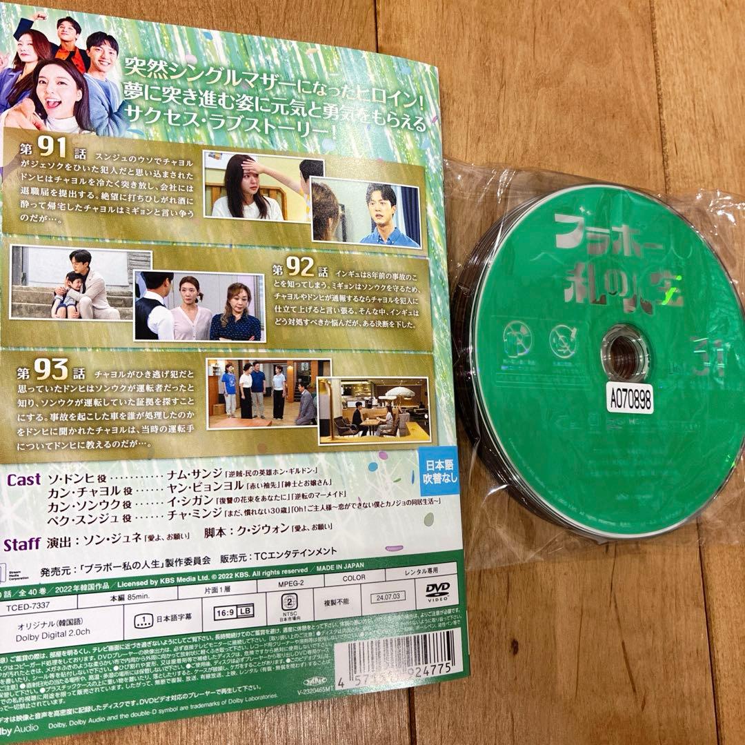ブラボー私の人生　全40巻セット　完結　DVD　韓国ドラマ　匿名配送
