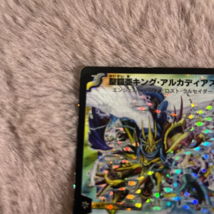 デュエルマスターズ 聖鎧亜キング・アルカディアス シークレット