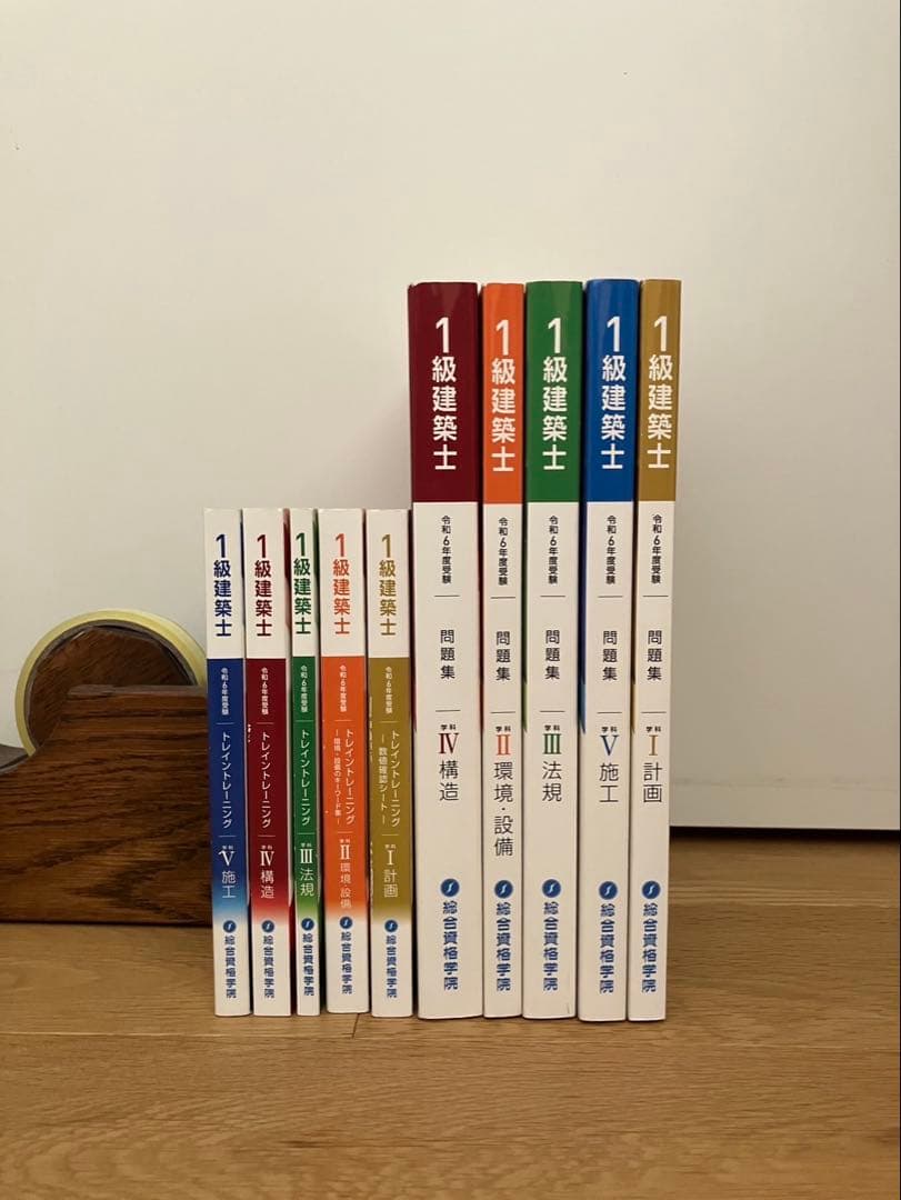 【令和6年度】一級建築士問題集+トレトレ 総合資格