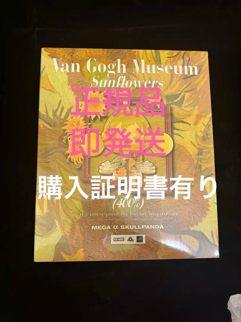 MEGA α SKULLPANDA 400% Van Gogh Museum