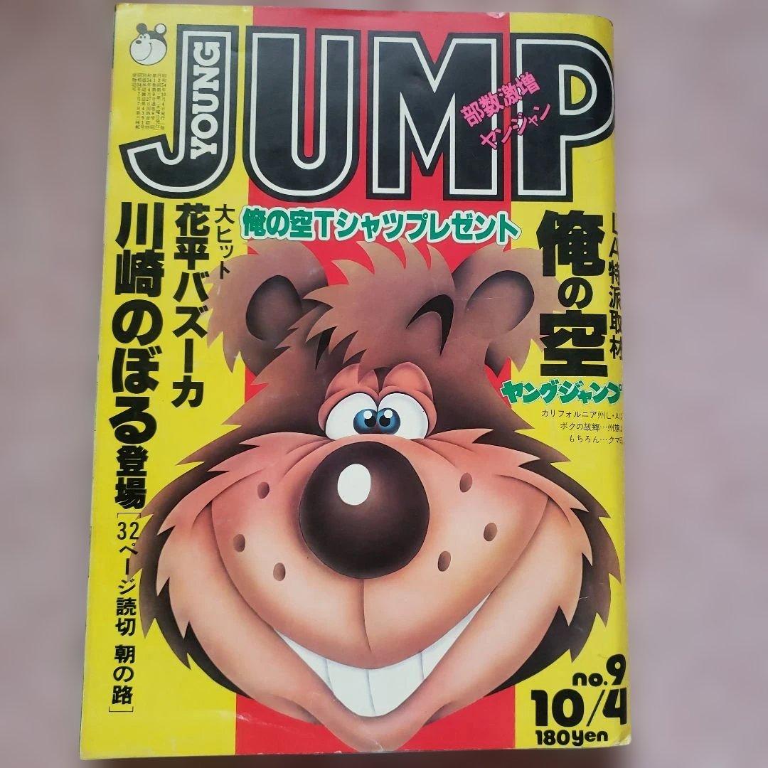ヤングジャンプ 創刊号～10号セット　昭和レトロ　YOUNG JUMP