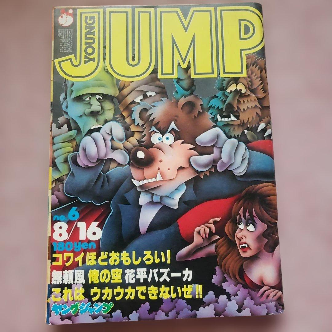 ヤングジャンプ 創刊号～10号セット　昭和レトロ　YOUNG JUMP