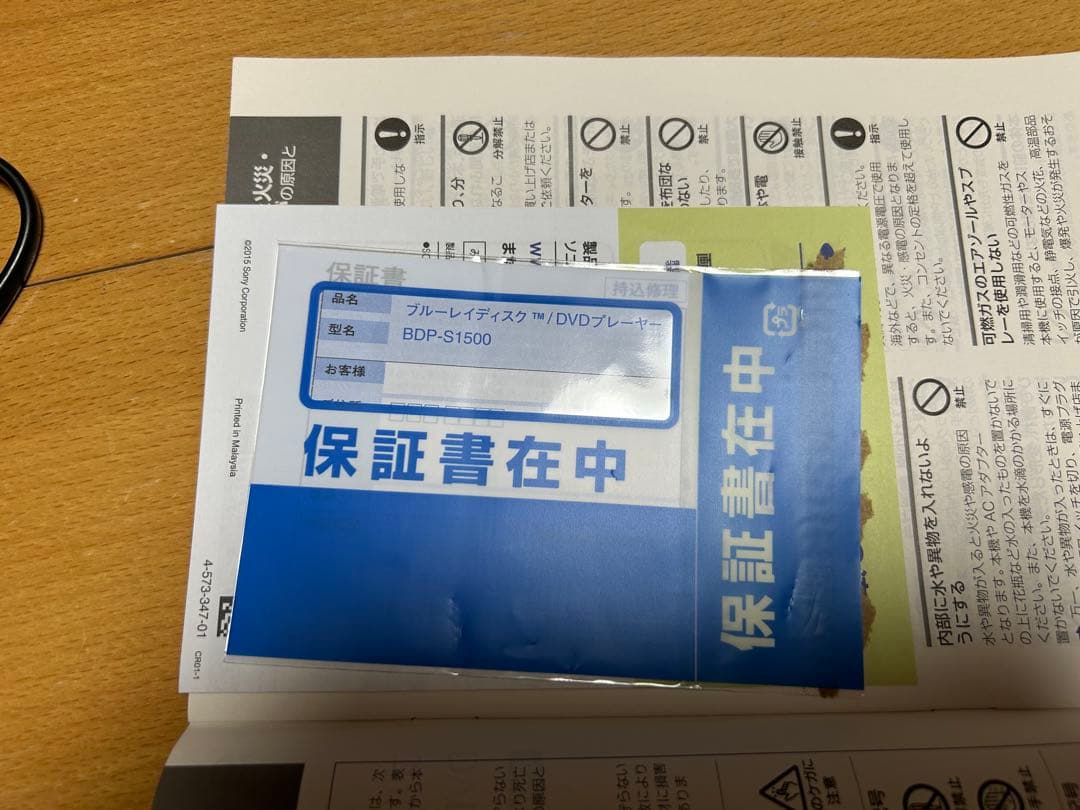 ソニー ブルーレイ/DVDプレーヤー BDP-S1500 2022年製