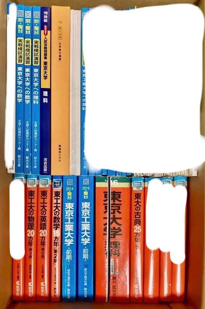 東大・東工大の過去問・模試，鉄緑会の東大物化対策，新物理入門問題演習