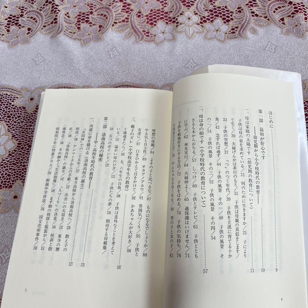 【絶版本】親子で学べば必ず伸びる　三浦俊良の体当たり教育