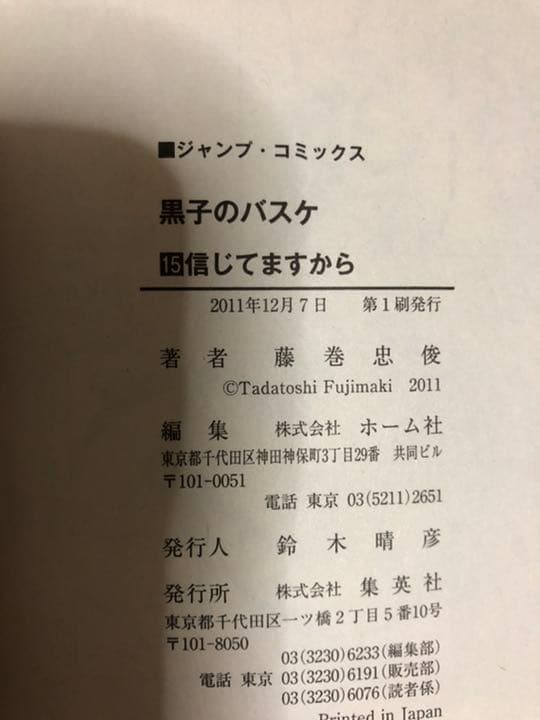 黒子のバスケ　1巻〜30巻　初版あり
