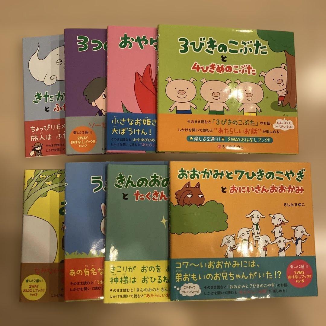 きらしまゆこの2WAYおはなしブックセット　既8巻