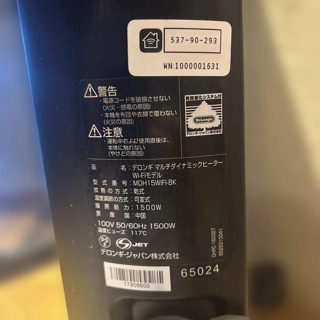 デロンギ　マルチダイナミックヒーターMDH15WIFI-BK 1500W