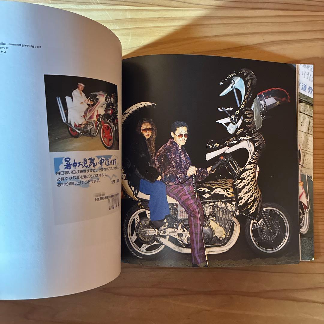 ヘル・オン・ホイールズ 暴走族の改造単車コレクション　初版本