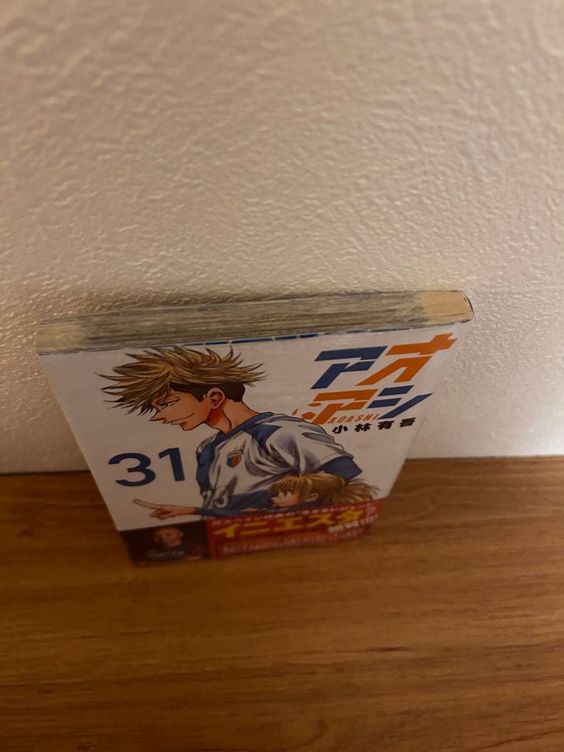 アオアシ　1-31巻33巻ブラザーフット1巻セット