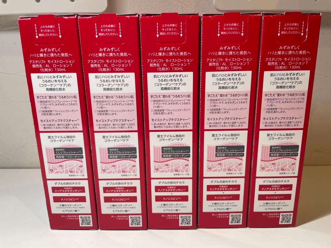 【新品未使用】ASTALIFT モイストローション定価4180円　5本セット