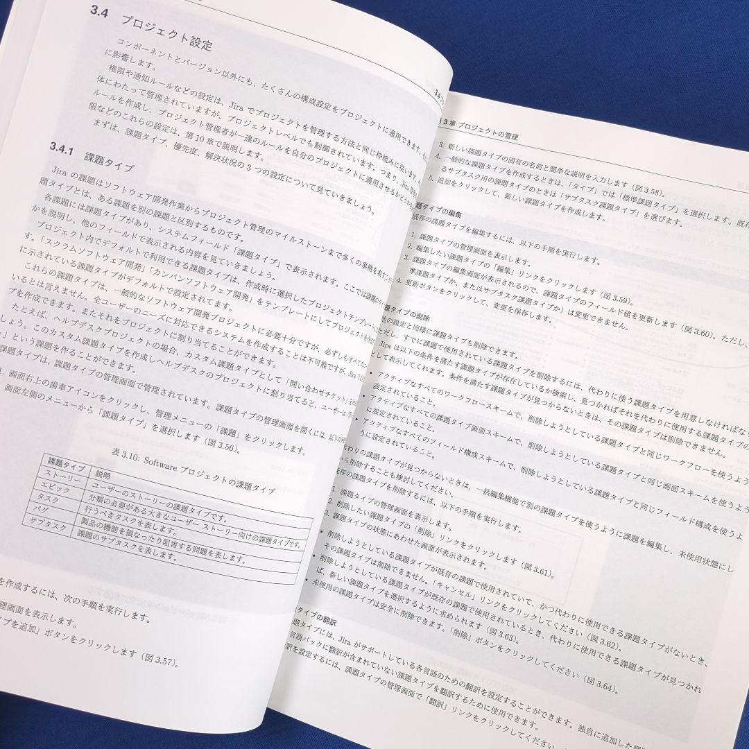 Jira入門 管理者向け リックソフト（Jira 管理者向け 入門ガイドブック）