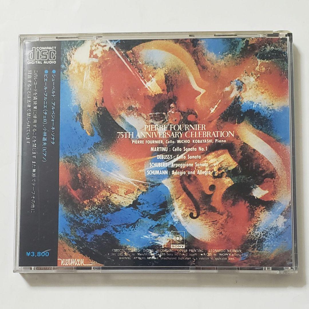 国内初期盤　CBS刻印　フルニエ　シューベルト：アルペジョーネ・ソナタ